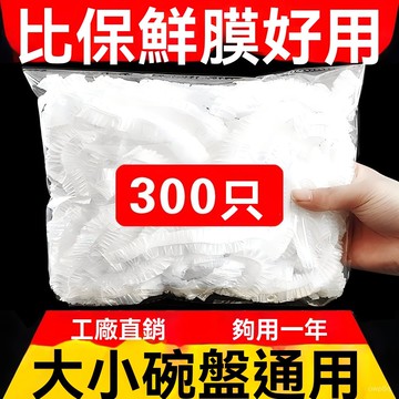 🔥臺灣出貨24H🔥保鮮膜套罩食品級PE家用保鮮膜加厚一次性保鮮袋防塵防蟲剩飯碗罩hhfoof