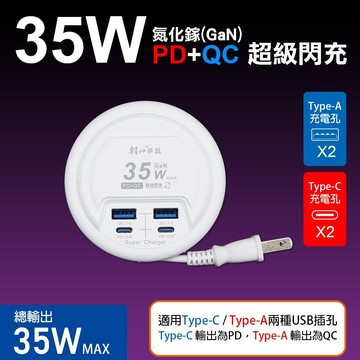 【朝日科技】PD35W 超級閃充延長線47cm 收納式 4孔USB (超級閃充PD延長線) USB-35PD
