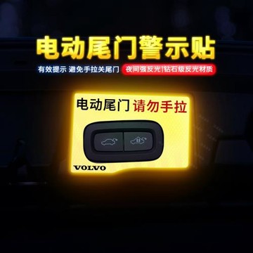 專用于18-26款沃爾沃XC60電動尾門提示貼紙自動門警示車貼內飾