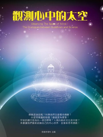 【電子書】觀測心中的太空