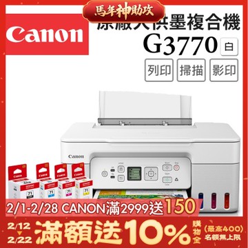 Canon PIXMA G3770 高速三合一Wi-Fi螢幕相片連續供墨印表機_白(W)+GI-71 PGBK/C/M/Y 墨水組(噴墨/連供/複合機/影印/掃描/滿版列印/相片印表機)