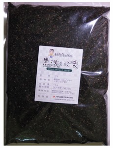 黒洗いごま 1ｋｇ 生胡麻 胡麻屋の底力 黒胡麻 黒ごま くろごま 国内加工 製菓材料 乾物 製パン 業務用