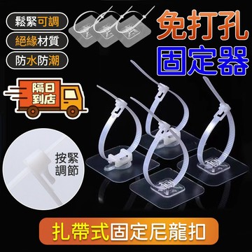 🚚現貨隔日達🚚防倒固定器 震動固定器 免打孔固定器 自粘式扎帶固定扣 貨架防倒扎帶式固定尼龍扣 家電家具固定防倒神器