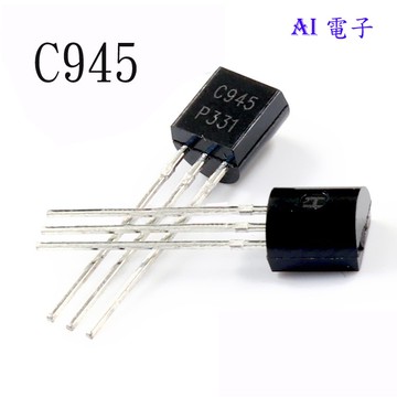 【AI電子】*C945 2SC945 TO-92 直插三極管10只
