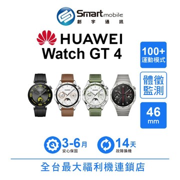 HUAWEI WATCH GT 4 46mm 藍芽手錶 華為手錶 智慧手錶 健康監測 睡眠管理 創宇通訊