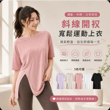 運動上衣．百搭素色開衩長版落肩圓領短袖上衣（中大尺碼）．白鳥麗子
