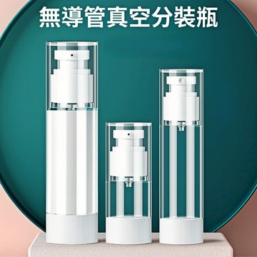 【現貨🔥隔日到貨】真空分裝瓶 旅行真空按壓瓶 旅行分裝瓶 外出分裝瓶 乳液瓶 噴霧瓶 分裝瓶 分裝罐 空瓶 旅行 盥洗