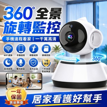 監視器 【台灣公司貨 保固5年 】新北出貨 雙向語音呼叫 攝像頭 監控 21天錄像回放 移動偵測 抓拍 室內超清監視