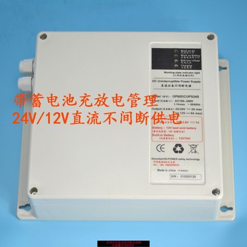 {臺灣公司貨 可打統編}24V12V雙輸出直流不間斷DC UPS電源帶后備應急蓄電池停電報警信號