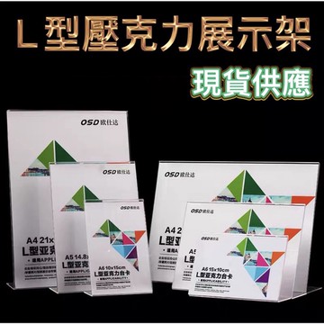 壓克力展示立牌  A4目錄架 壓克力展示牌 壓克力架 壓克力目錄架 壓克力架 壓克力菜單架 壓克力活動牌 壓克力牌