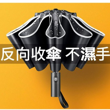 【現貨】自動遮陽傘 質量保證  💥 雨傘 遮陽傘 自動反向傘 折疊大號遮陽傘 十骨晴雨兩用 黑膠創意反收三折雨傘