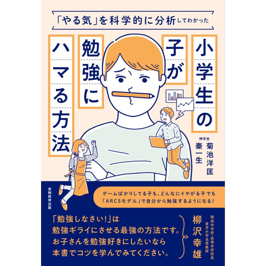 やる気 を科学的に分析してわかった小学生の子が勉強にハマる方法