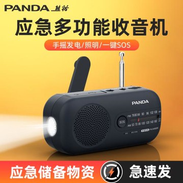 熊貓6251應急防災收音機多功能手搖發電手電筒可充電調頻廣播戰備
