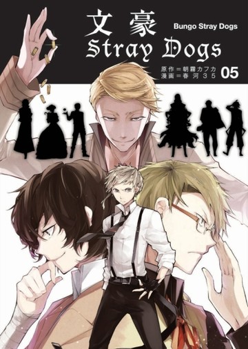 文豪Stray Dogs（5）【二手書_近全新】TAAZE讀冊生活