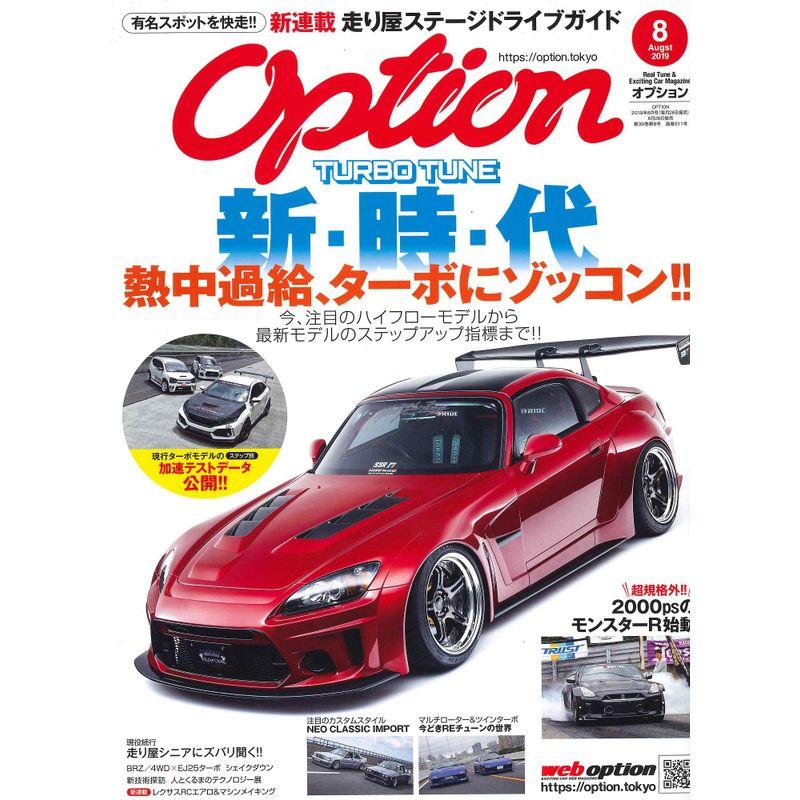 Option オプション 2019年 8月号