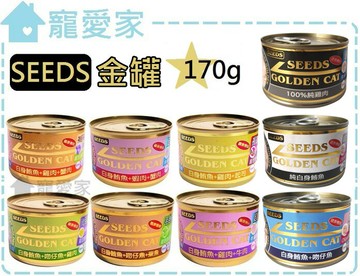 【寵愛家】SEEDS金罐170g