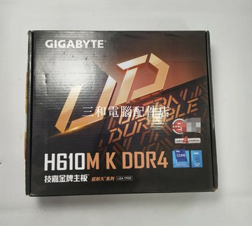 技嘉 H610M K DDR4 主板包裝盒 單售 適合 DIY 裝機玩家 變賣升級必備 商品【三和電腦配件店】