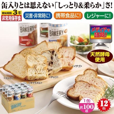 新食缶ベーカリー缶入りソフトパン 12缶セット