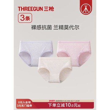 [3/5條]三槍內褲女蘭精莫代爾/純棉三角褲裸感無痕抗菌女生不夾臀