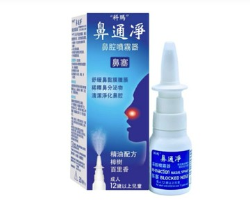 科瑪 RHINACTION 鼻通凈 鼻腔噴霧器 20ml 法國原裝進口、高滲透壓海水 憨吉小舖