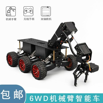 6WD減震車搜救平臺 機械臂智能小車兼容Arduino手柄 航模遙控底盤