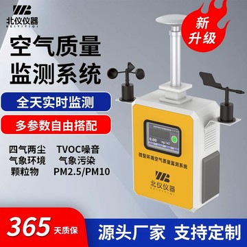 【全網低價 可打統編】微型空氣質量監測系統噪聲pm2.5pm10 四氣兩塵戶外環境監測氣象站