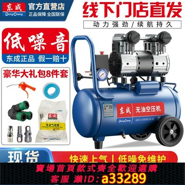 {可打統編 超低價}東成空壓機 靜音氣泵空氣壓縮機小型無油靜音空壓機工業級打氣泵