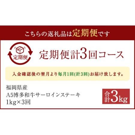 ふるさと納税 福岡県産 A5博多和牛 サーロインステーキ 200g×5枚 福岡県岡垣町