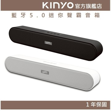 〖KINYO〗 藍牙5.0迷你聲霸音箱 (BTS) 藍芽喇叭 喇叭 讀卡 音響 iphone 可用｜一年保固