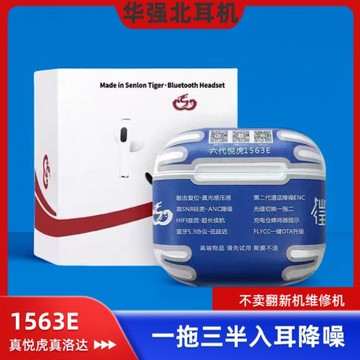 華強北悅虎1563E洛達六代無線藍牙耳機air4適用于蘋果pro昇龍降噪