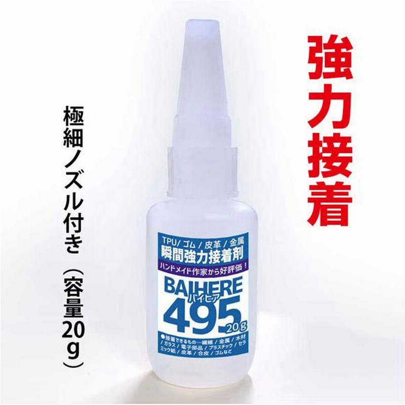 Tpu 瞬間強力接着剤 Baihere495 超強力 接着剤 多用途 クリア 透明 ハンドメイド 材料 液体 極細 ノズル付 ゴム 皮革 金属 ｇ 通販 Lineポイント最大0 5 Get Lineショッピング
