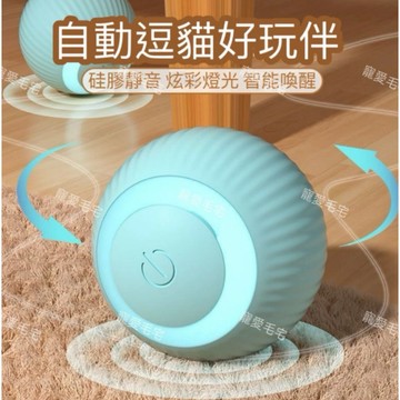 貓玩具 引力滾滾球 自動逗貓