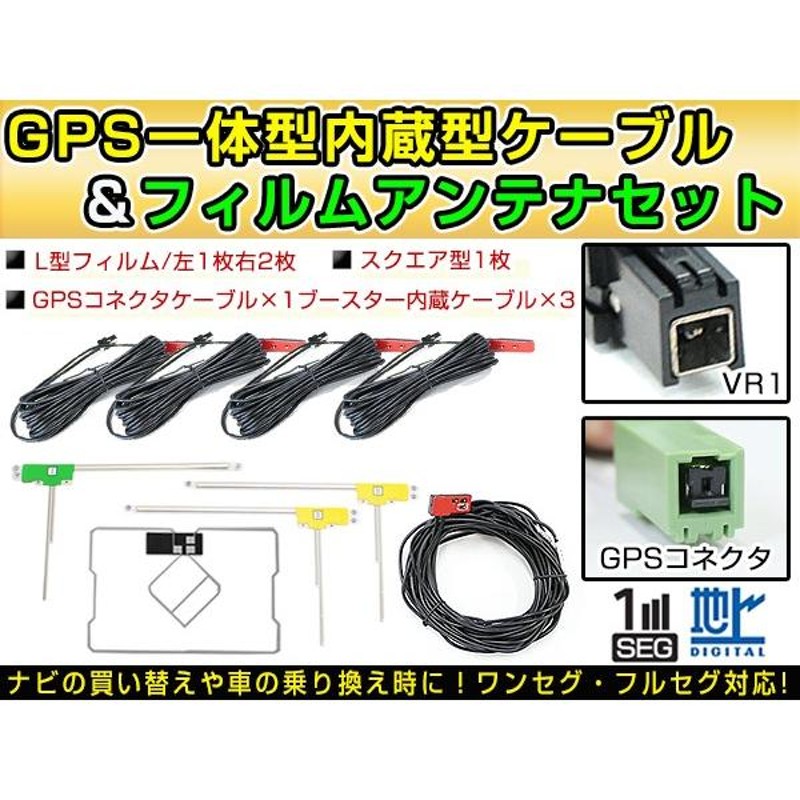 イクリプス VR1アンテナ L型フィルム GPSアンテナ アースプレート ナビ載せ替え 交換WG15S 豪華な - ETC、探知機、ドライブレコーダー