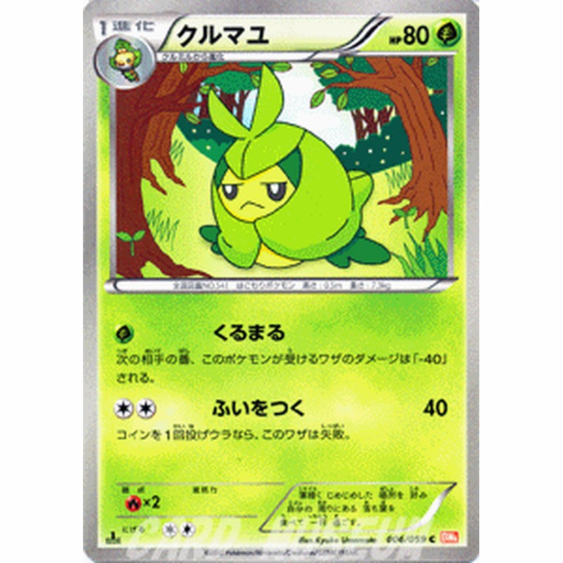 ポケモンカードクルマユHP80 初版006 BW6