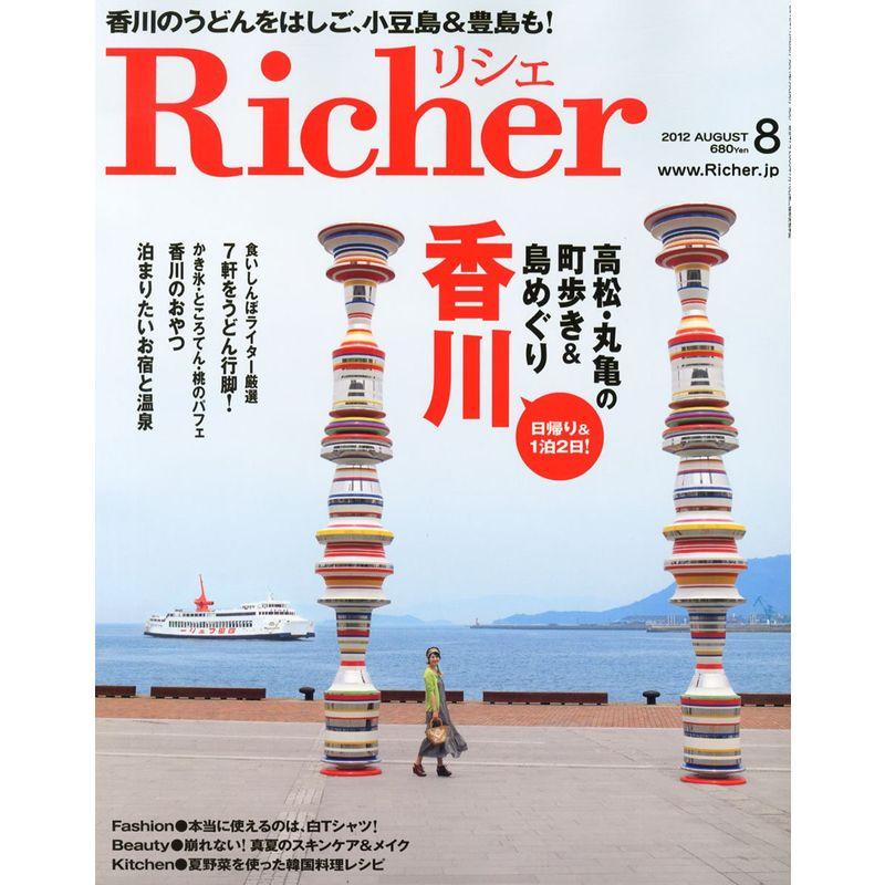 Richer (リシェ) 2012年 08月号 雑誌