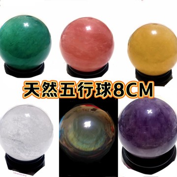 【紅磨坊】 水晶球8-10CM  A級天然水晶球送木底座  綠粉黃白黑紫水晶 開光 7.5公分黃冰球送底座