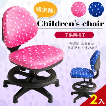 【A1】點點繽紛固定式兒童成長電腦椅-2色可選-2入(箱裝出貨)藍色