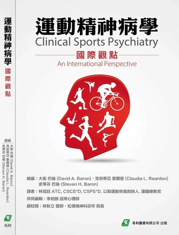 運動精神病學 : 國際觀點 (1版) 大衛 巴倫 (DAVID A. BARON)、克勞蒂亞 里爾登 (CLAUDIA L. REARDON)、史蒂芬 巴倫 (STEVEN H. BARON) 2024 易利圖書有限公司