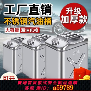 【台灣公司 可打統編】304/430升級加厚不銹鋼汽油桶油車備用油箱柴油汽油加油桶食品級