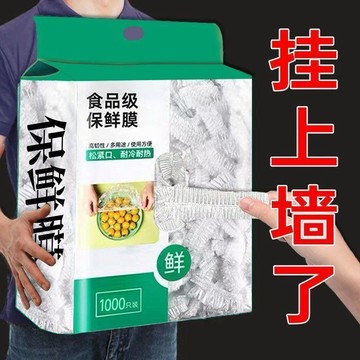 ✨臺灣熱賣✨【活動】一次性保鮮膜 食品級 鬆緊家用套 冰箱剩菜微波爐加熱