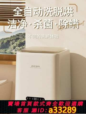 {可打統編 超低價}覺家內衣內褲洗衣機洗烘干一體全自動小型迷你高溫殺菌智能清洗機