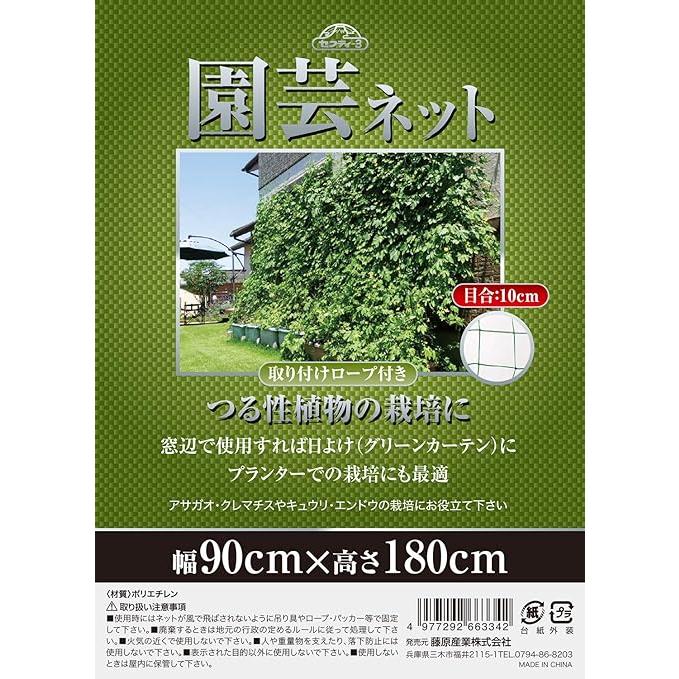 セフティー3 園芸ネット 取り付けロープ付き 目合10cm 幅90cm×高さ180cm