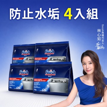 finish亮碟 洗碗機軟水鹽1kg 4入組
