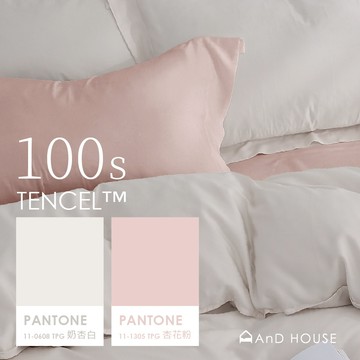 AnD House 天絲100支 奶杏白 ✖ 杏花粉 雙色配-床包被套組｜安庭家居 素色 混搭