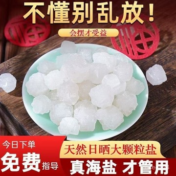 隔日到貨--紫南宮🙏🏻11月過爐 開光🔥純天然海鹽粗鹽超大顆粒淨宅淨化搬家消磁結婚新房喬遷開運風水鹽