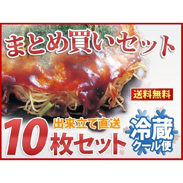 チルド 広島お好み焼き（イカ天入） 300g 10枚セット（簡易包装）(021-0040)