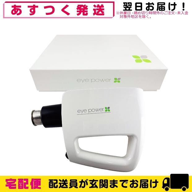 アイパワー 視力回復器 超音波 治療器 LINEショッピング