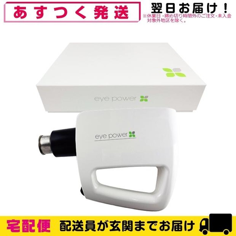 アイパワー 視力回復器 超音波 治療器 | LINEブランドカタログ