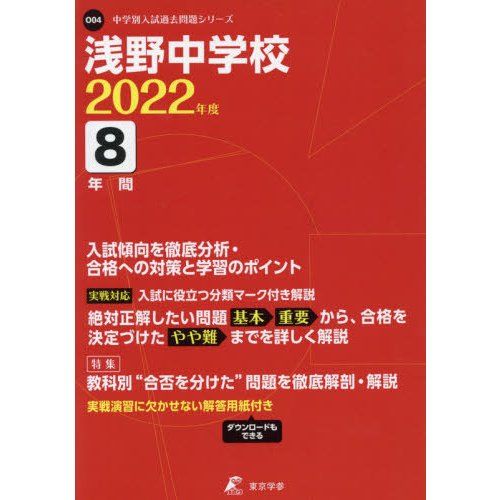 浅野中学校 8年間入試傾向を徹底分析・合