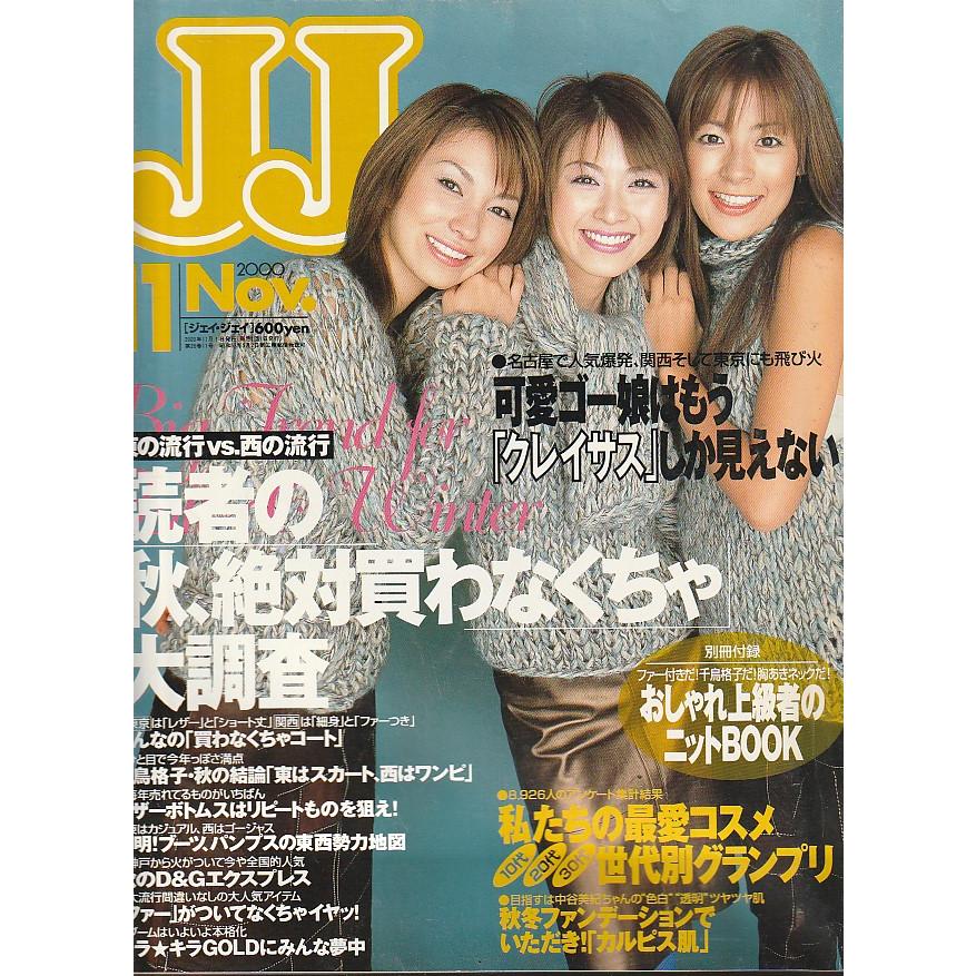 JJ 2000年11月　ジェイジェイ　雑誌